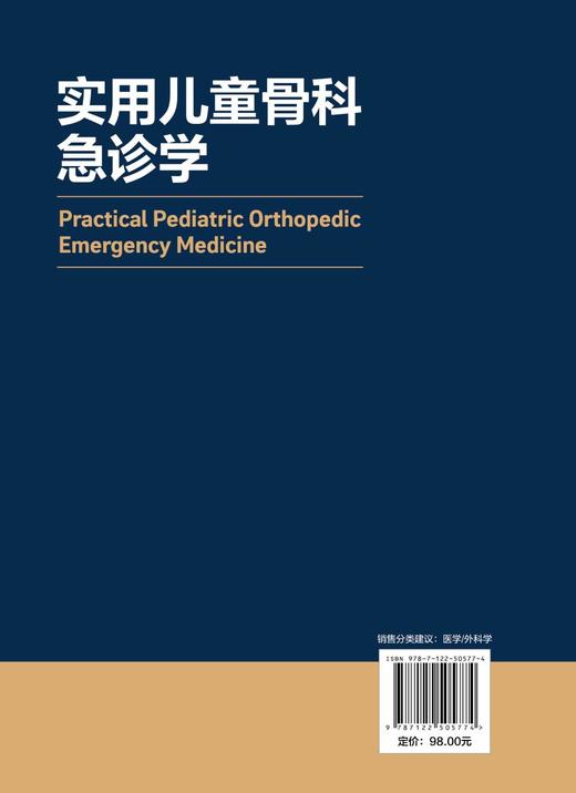 实用儿童骨科急诊学 商品图6