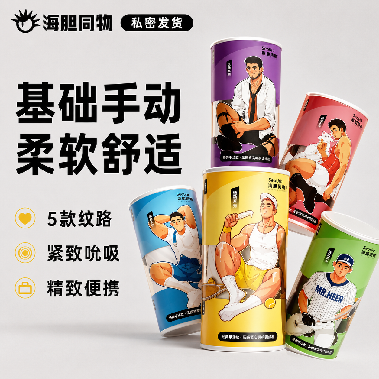 荷尔先生  云柔紧致手动飞机杯