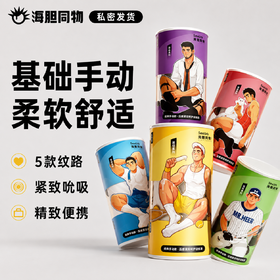 荷尔先生  云柔紧致手动飞机杯