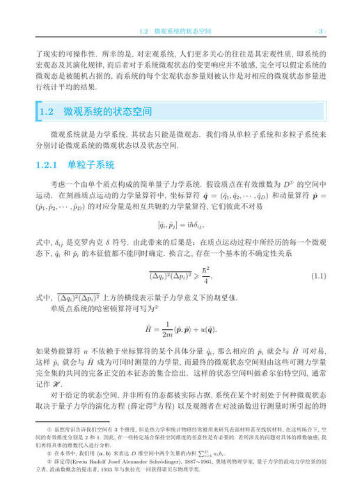 【数字教材】统计热物理/买一赠一（买数字教材送纸质） 商品图7