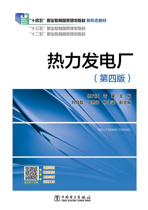 热力发电厂（第四版） 商品图1