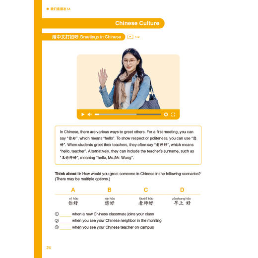 我们是朋友 中文综合教程 商品图5