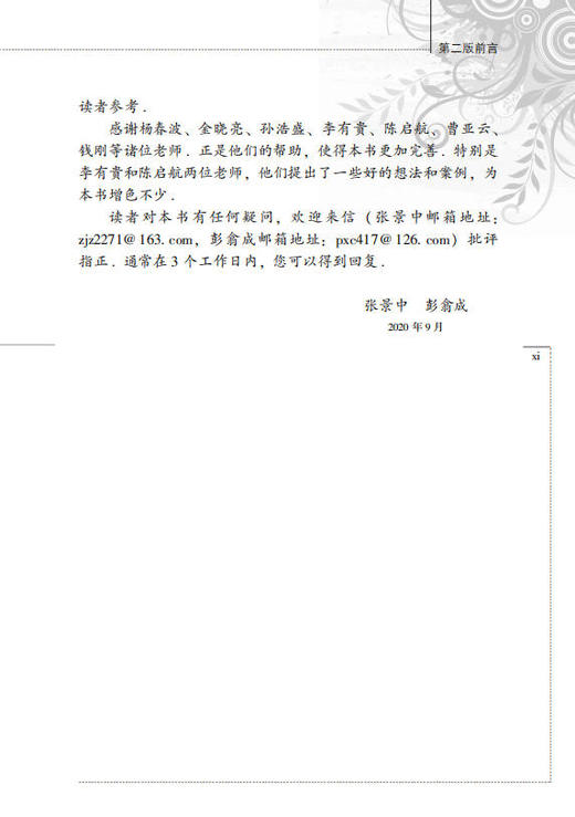 绕来绕去的向量法（第2版）张景中 彭翕成 商品图11
