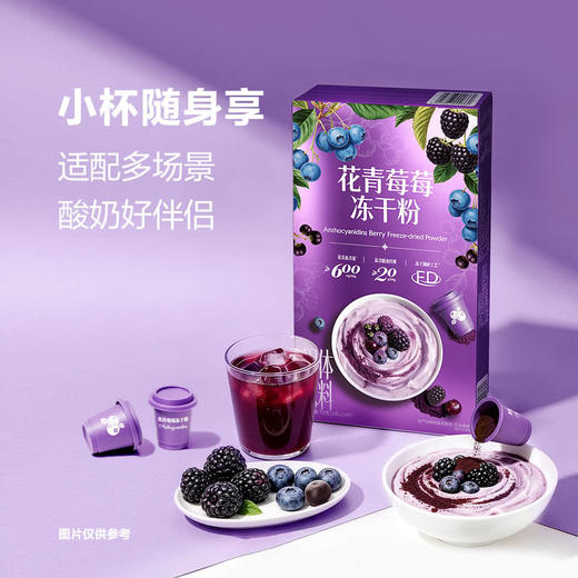 MM 山姆 轻养诺 花青莓莓冻干粉 3g*12/24杯 商品图1