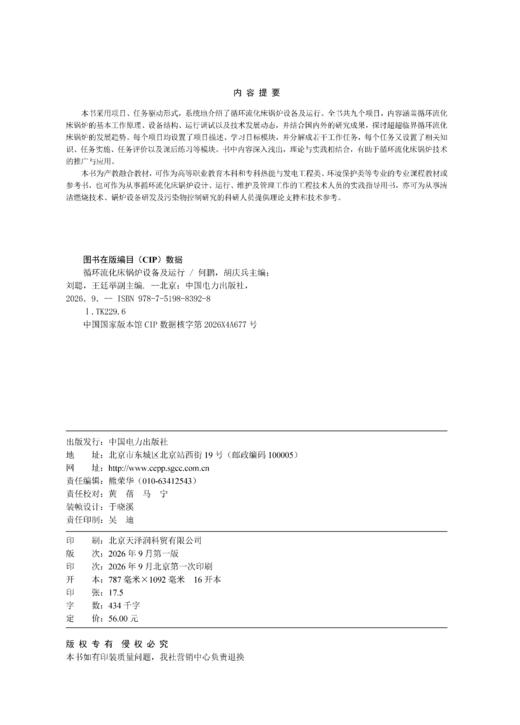 循环流化床锅炉设备及运行 商品图3