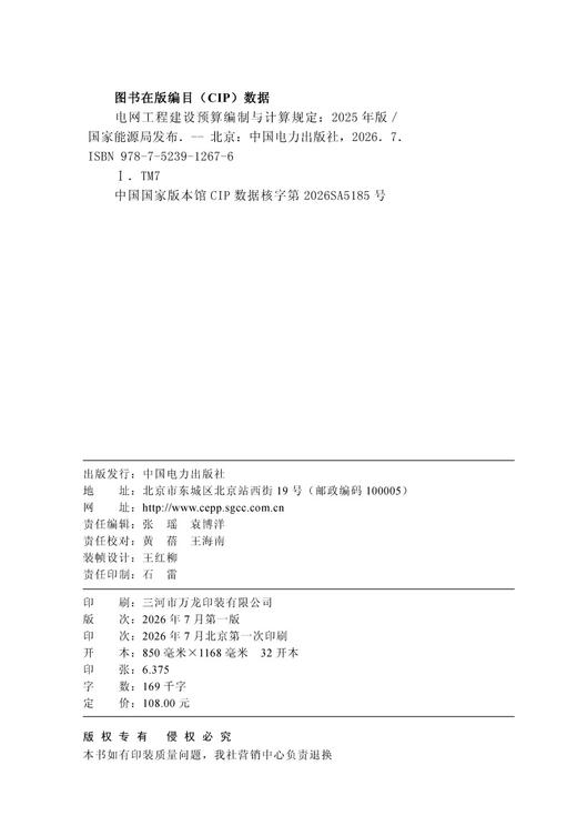 电网工程建设预算编制与计算规定（2025年版） 商品图3