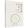 天文学史研究（第1辑） 钮卫星 编 9787030856999 商品缩略图0