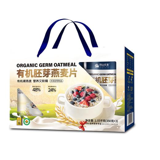 阴山优麦1.05kg有机胚芽燕麦片 商品图0