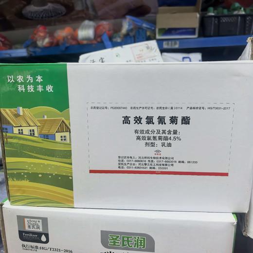 【HDXK】高效氯氰菊酯 20瓶/箱 500ML/瓶 商品图1