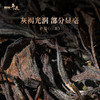 年迹 行家系列 寿眉茶 (紧压白茶) 纷享装-2019年【现货】 商品缩略图5