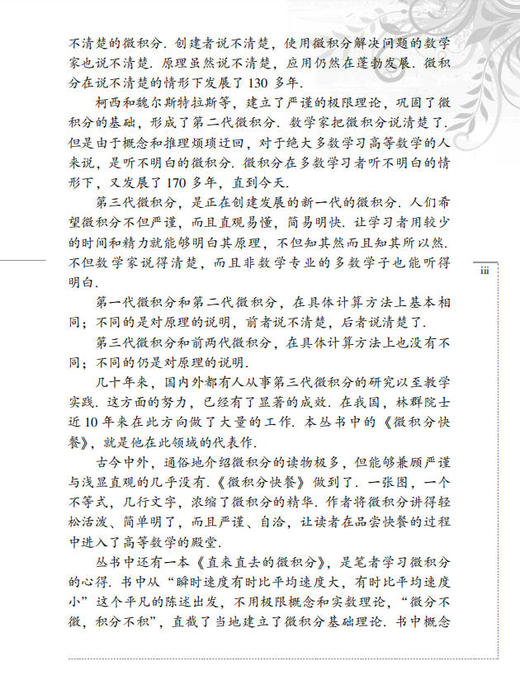 绕来绕去的向量法（第2版）张景中 彭翕成 商品图3