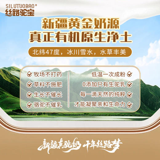 丝路驼宝有机全脂 商品图2