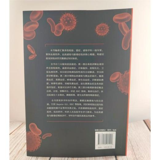 血液培养、血流感染和脓毒症——来自微生物学和临床医学的证据与实践 商品图2