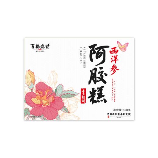 百福盛世600g西洋参阿胶糕 商品图1