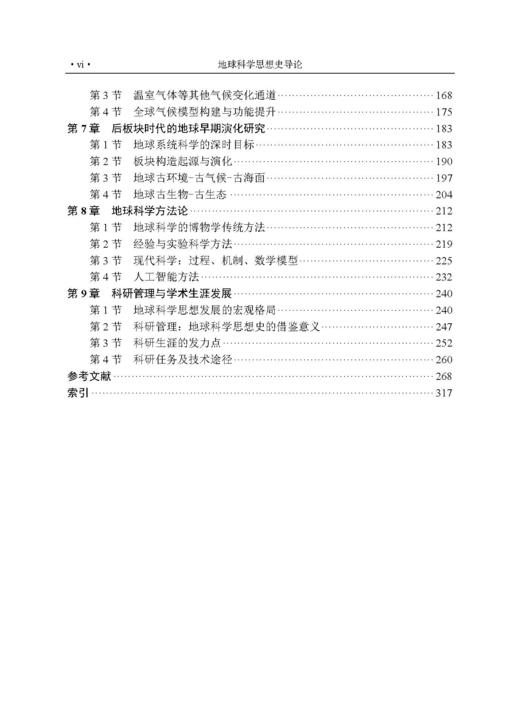 地球科学思想史导论 商品图5