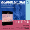电影的色彩  2023年度 美国Foreword INDIE独立图书大奖 艺术流行文化类提名 商品缩略图2