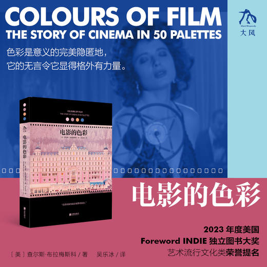 电影的色彩  2023年度 美国Foreword INDIE独立图书大奖 艺术流行文化类提名 商品图2