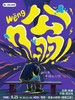 专场|柳三便《嗡》脱口秀|9月25日|南京一支麦—新街口国际金融中心 IFCX 3楼 商品缩略图0