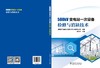 500kV变电站一次设备检修与消缺技术 商品缩略图2