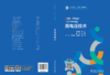 高电压技术 商品缩略图1