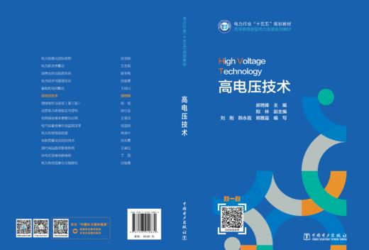高电压技术 商品图1