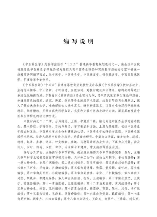 中医养生学 商品图3