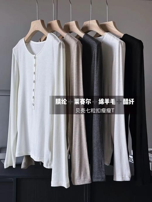 劳拉记忆贝壳七粒扣瘦瘦T  | 顺滑垂感，透气不易闷汗，自带柔和哑光光泽【3-5天发货】 商品图8