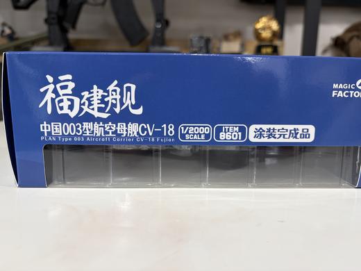 【中船文化出品 既能当摆件又能当冰箱贴 一物两用】中国航母福建舰冰箱贴涂装完成模型1:2000 ds（zc）少量到货，预售一周内发货完成 商品图11