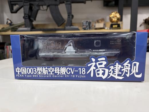 【中船文化出品 既能当摆件又能当冰箱贴 一物两用】中国航母福建舰冰箱贴涂装完成模型1:2000 ds（zc）少量到货，预售一周内发货完成 商品图9