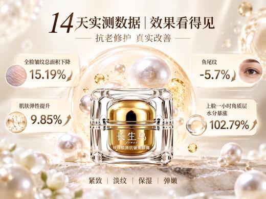 【拍1发2，到手2盒】长生鸟·珍珠胶原抗皱素颜霜&美白珍珠粉｜珍珠养肤，不化妆也美！莹润净白，越用越年轻！ 商品图2
