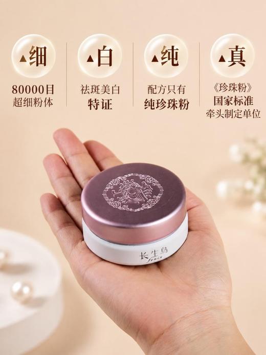 【拍1发2，到手2盒】长生鸟·珍珠胶原抗皱素颜霜&美白珍珠粉｜珍珠养肤，不化妆也美！莹润净白，越用越年轻！ 商品图1