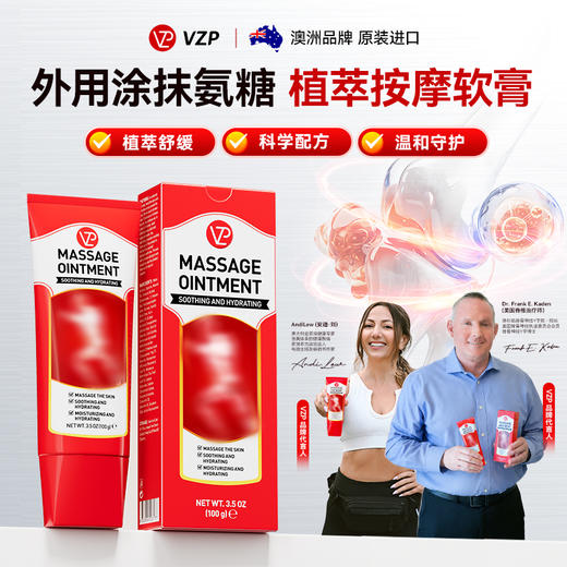 【澳洲原装进口】VZP 氨糖软骨素关节肌肉按摩膏 植萃配方 温和呵护肌肤 100g/支 商品图2