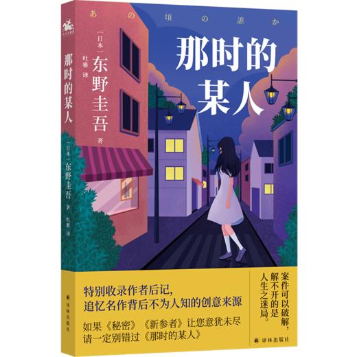 那时的某人 商品图0