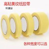 【HDXK】美纹纸胶带 3-5公分 10卷起购 商品缩略图0