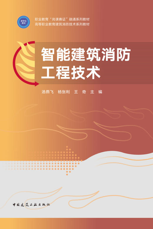预售智能建筑消防工程技术 商品图2