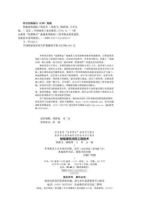 预售智能建筑消防工程技术 商品图1