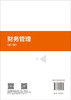 财务管理（第二版）赵靖 李迪 9787030858184 商品缩略图1