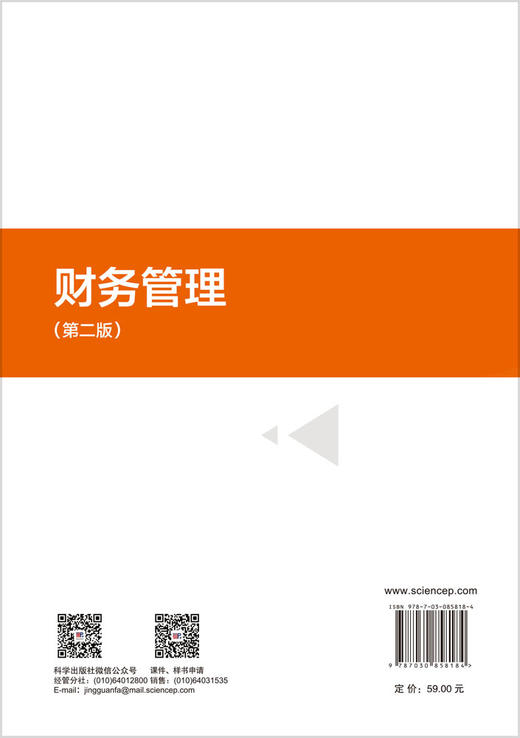 财务管理（第二版）赵靖 李迪 9787030858184 商品图1
