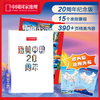 【赠地图海报】中国国家地理 选美中国·20周年纪念版 挑战者榜单 山河再梳理 商品缩略图0