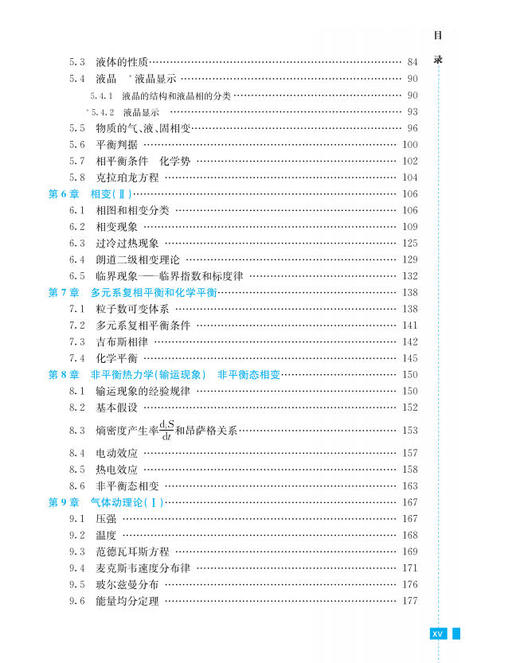 热学 热力学与统计物理（上册）（第三版） 商品图11
