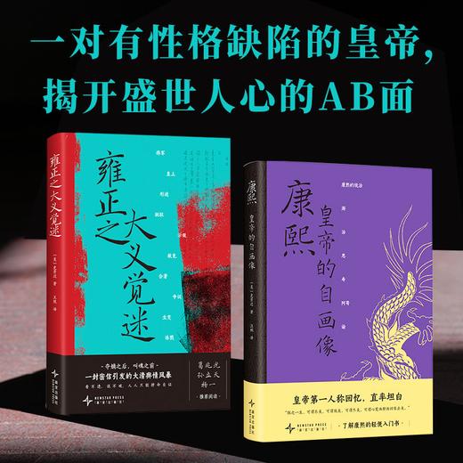 史景迁著康雍父与子套装 商品图4