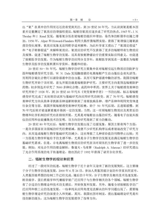 辐射生物学 徐大鹏 9787030845979 商品图13