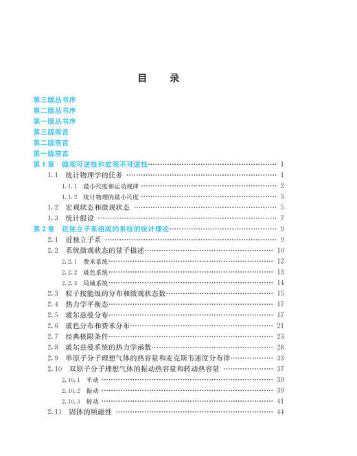 热学 热力学与统计物理（下册）（第三版） 商品图9