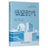低空时代 官方正版 商品缩略图2