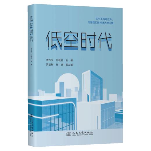 低空时代 官方正版 商品图2