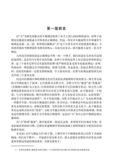 力学与理论力学（下册）（第三版） 商品图7