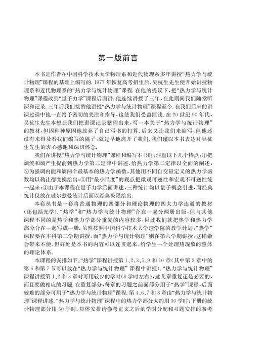 热学 热力学与统计物理（下册）（第三版） 商品图7