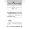 糖尿病病证结合证候研究 倪青 供内分泌科中医科和糖尿病专科的临床医师及相关科研工作者进行糖尿病中医研究时参考人民卫生出版社 商品缩略图4