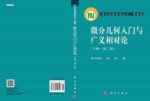 任选：微分几何入门与广义相对论（上中下）套装 商品图3