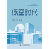 低空时代 官方正版 商品缩略图3